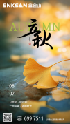 今日立秋 | 涼風(fēng)至，新秋來(lái)